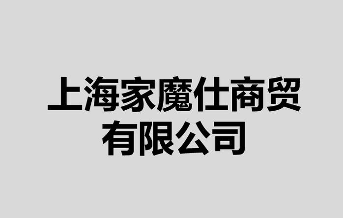 营业执照经营范围规范表述 销售工艺礼品（象牙及其制品除外）、五金交电、家用电器、电子产品、塑料日用百货