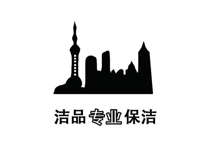 上海洁品保洁服务于2017年07月28日成立